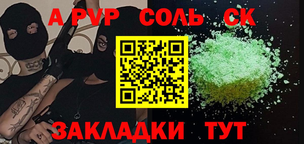 Alpha PVP СК  Альфа ПВП Соль  Вход с VPN  APVP  Лабинск  APVP крисы CK 
