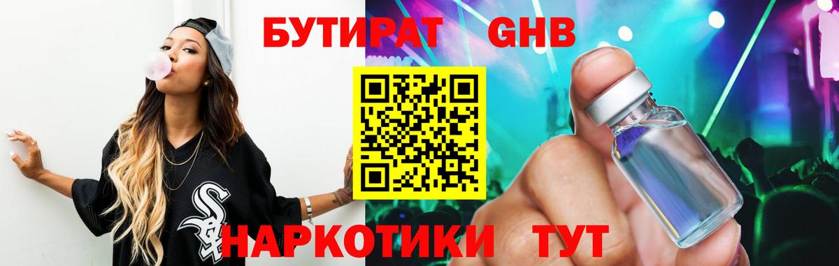 Бутират бутандиол Лабинск