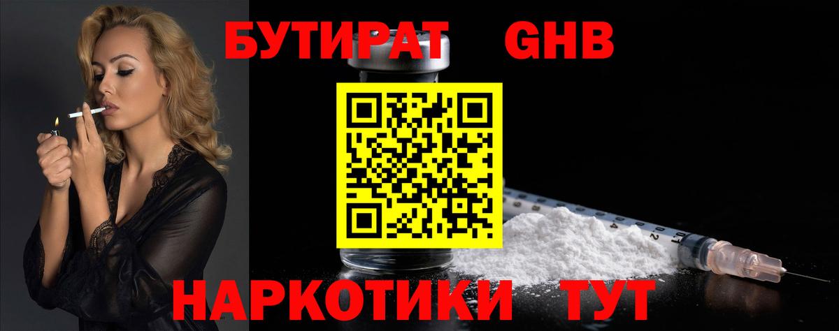 Лабинск  БУТИРАТ  Вход с VPN  БУТИРАТ BDO 