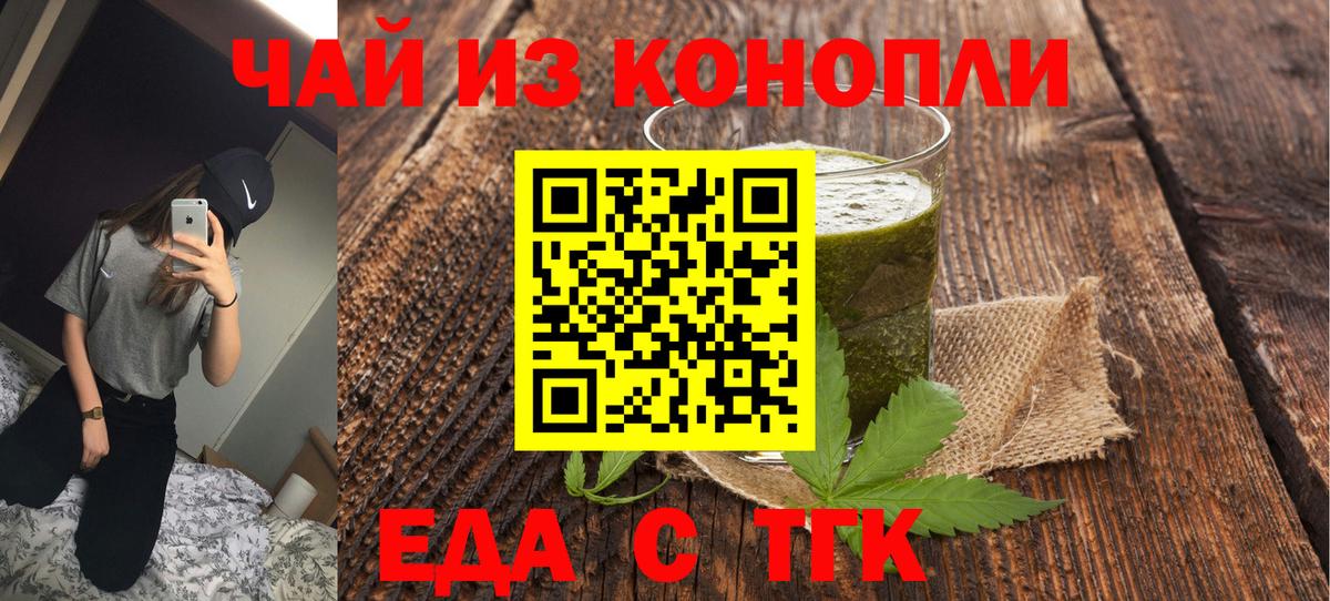 Еда ТГК марихуана Лабинск