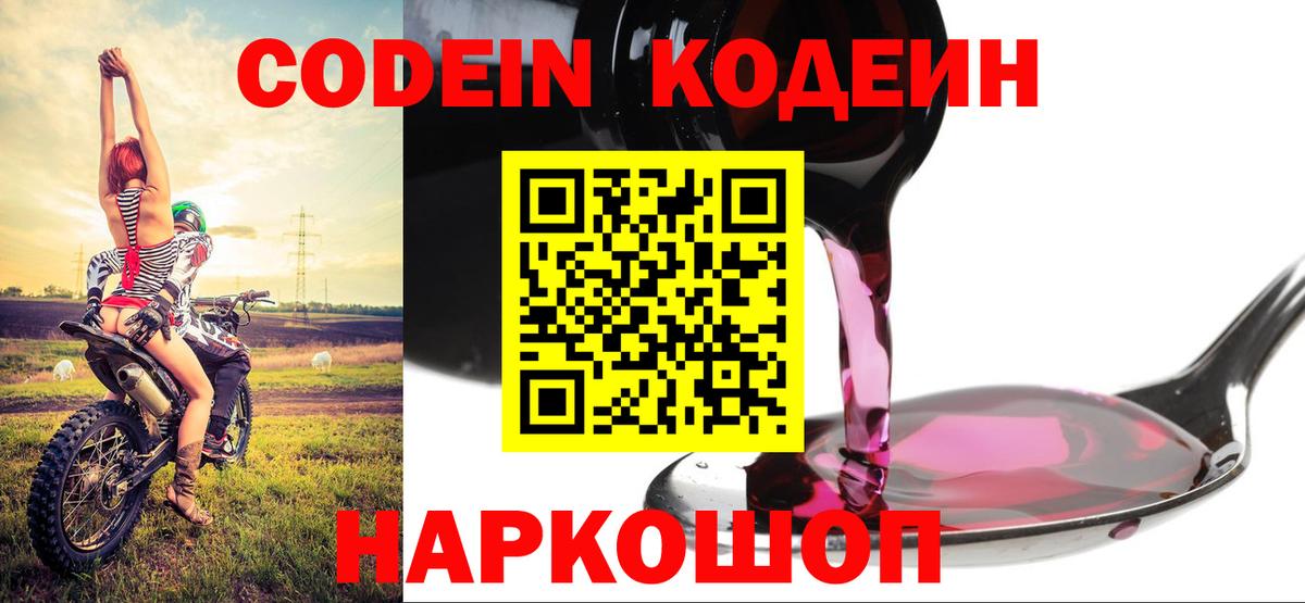 Кодеиновый сироп Lean напиток Lean (лин)  Вход с VPN  Кодеин напиток Lean (лин)  Лабинск 