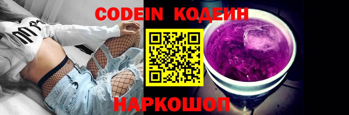 Codein Purple Drank Лабинск