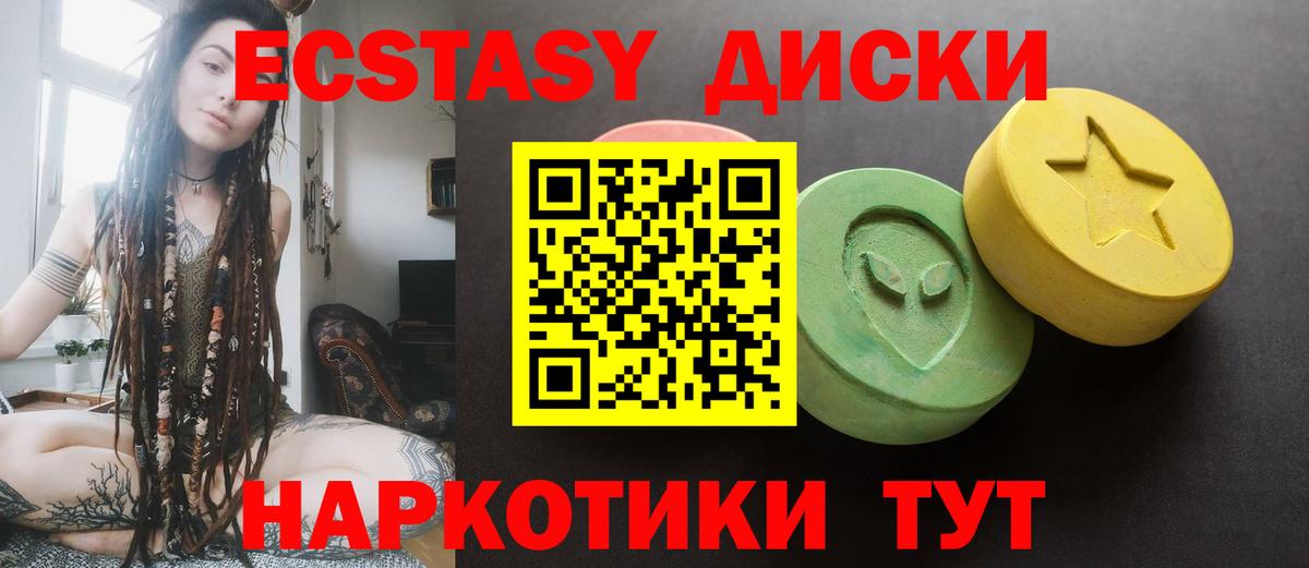 ЭКСТАЗИ XTC Лабинск