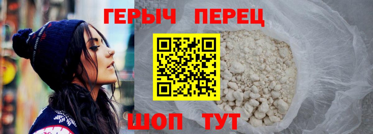 Героин белый Лабинск