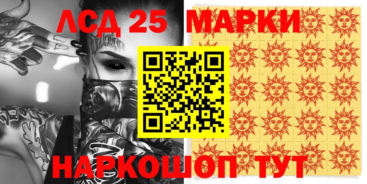 Лабинск  Марки 25I-NBOMe 1,8мг  Марки 25I-NBOMe 1,8мг  Вход с VPN 